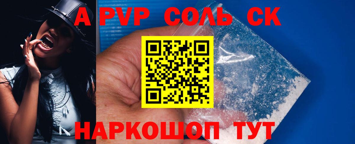 A PVP мука Корсаков