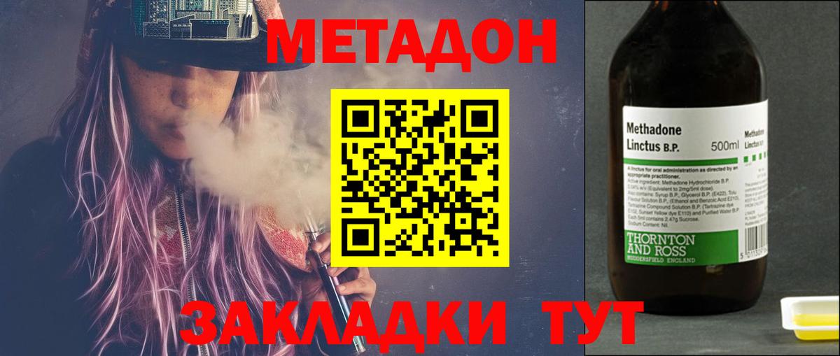 площадка наркотические препараты  МЕТАДОН methadone  Корсаков  Вход с VPN  Метадон VHQ 