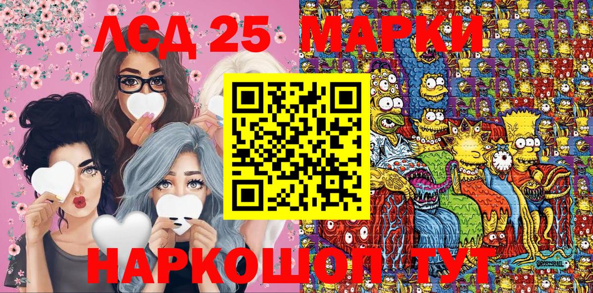 Корсаков  Марки 25I-NBOMe 1500мкг  Вход с VPN  Марки 25I-NBOMe 1500мкг 